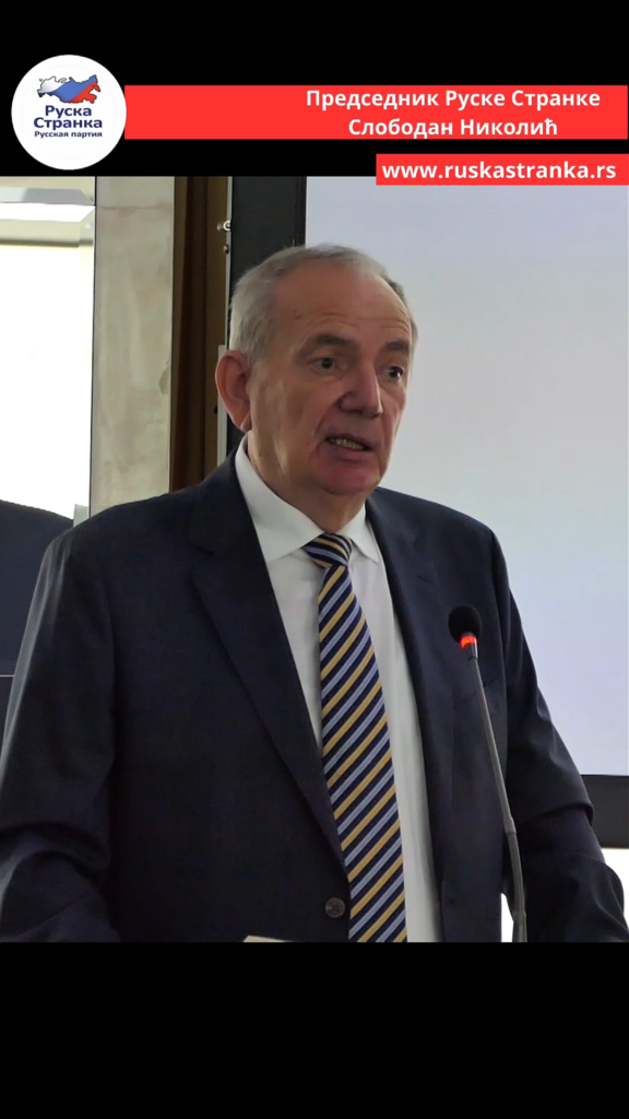 Руска странка